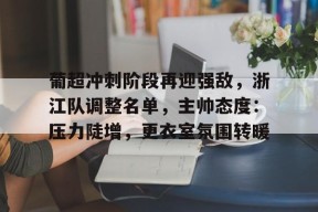FB体育官网-葡超积分榜最新排名